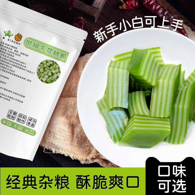 琼海特色小吃椰奶斑斓千层糕预拌粉老爸茶杂粮甜品店专用500g袋装