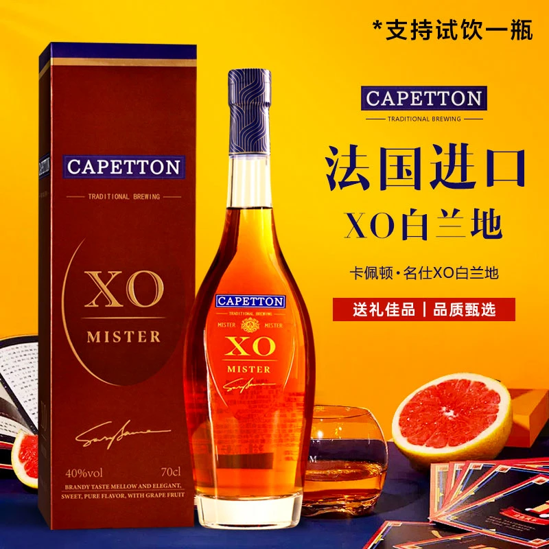 40° 卡佩顿名仕XO白兰地 700ml