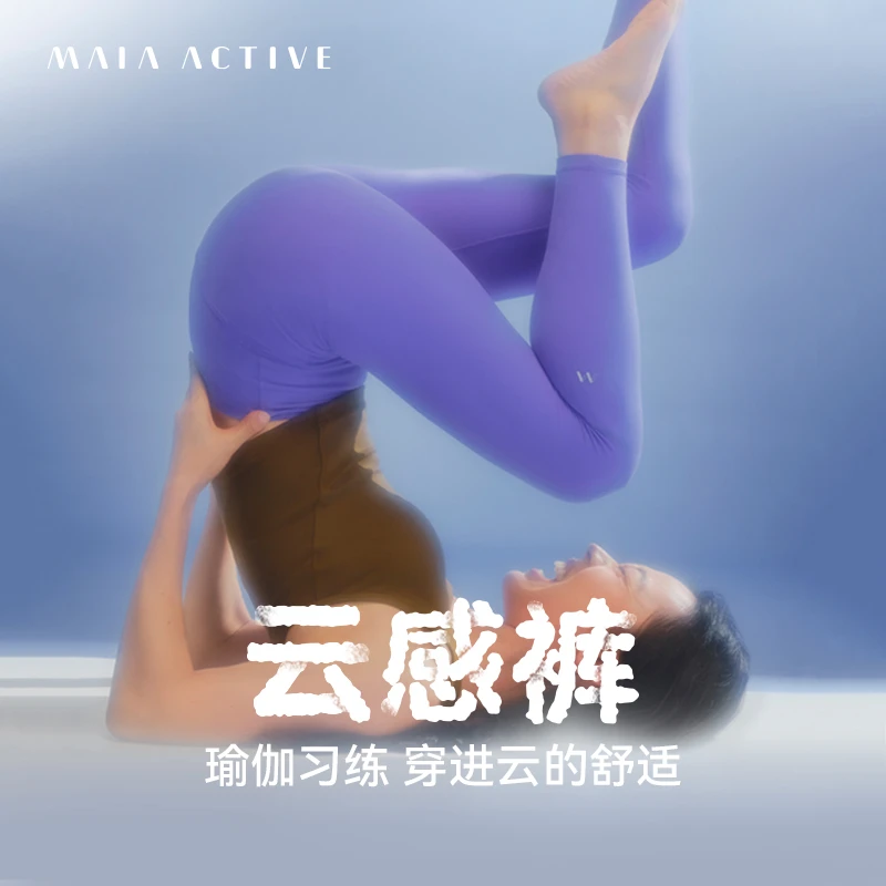 抢先购-MAIAACTIVE 紧致云感 9分高腰瑜伽裤简约有口袋多选