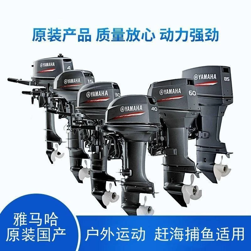 雅马哈船外机二冲程四冲程船用挂机汽油机船尾机马达推进器适用