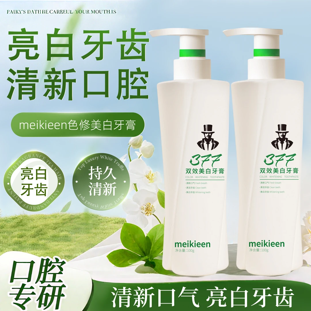 【新升级】双效美白牙膏色修清洁牙齿清新口气持久留香去渍清洁牙垢