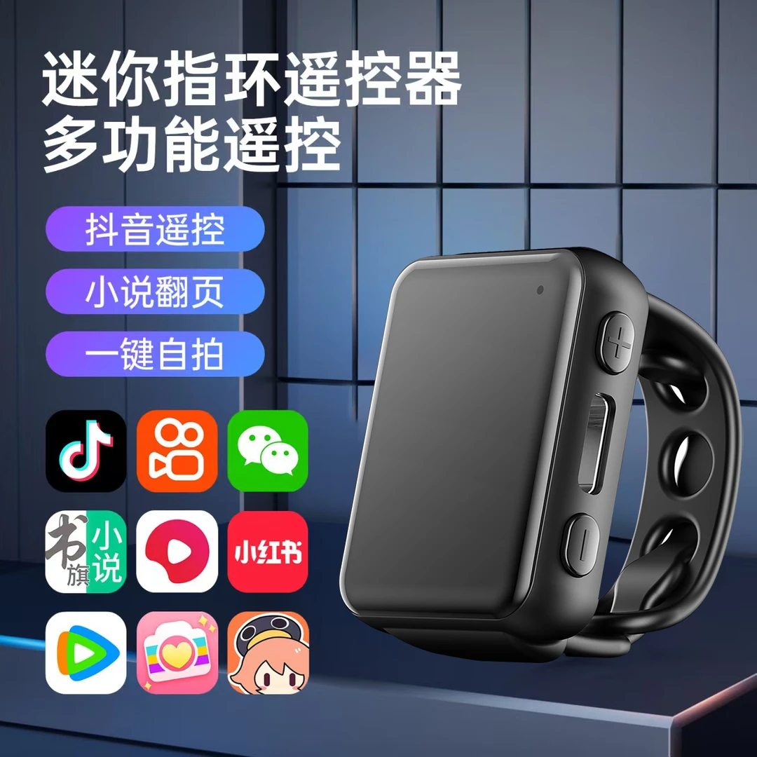 刷抖音短视频手机控制蓝牙遥控器迷你指环安卓华为苹果懒人神器