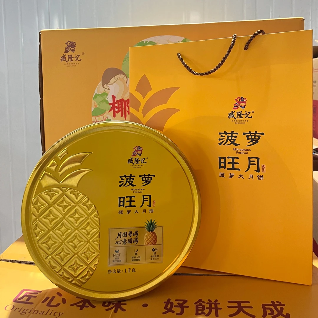 臧隆记【2斤装】菠萝旺月麻薯肉松蛋黄【高端送礼】纯手工月饼