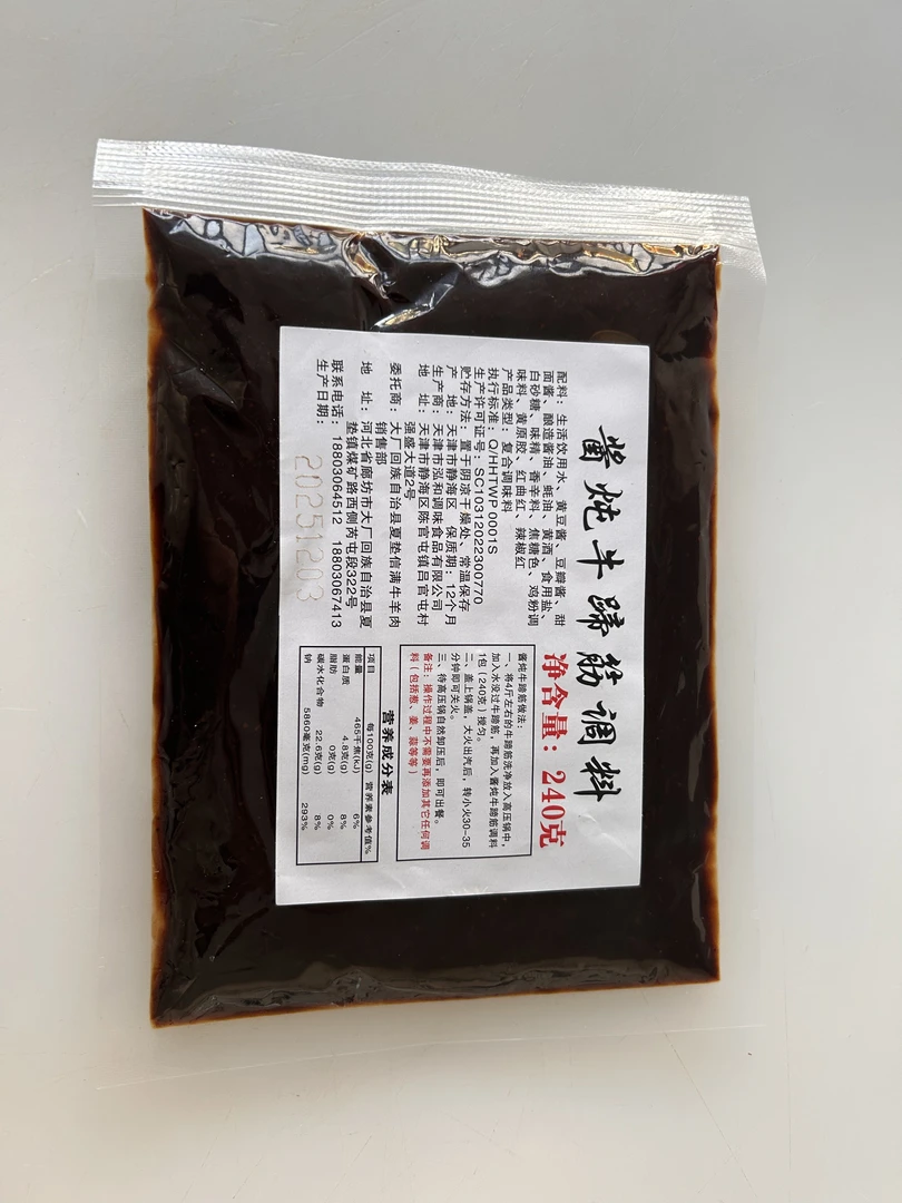 酱炖牛蹄筋调理 240g 顺丰包邮