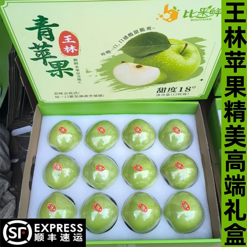【精美礼盒】头茬王林苹果清甜多汁鲜脆爽口顺丰包邮送礼青森苹果