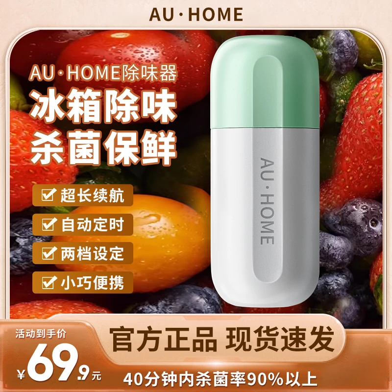 【等离子冰箱除味器】冰箱空气净化消毒杀菌保鲜鞋柜厕所多场景