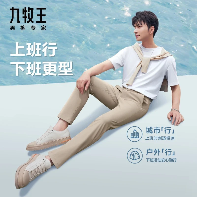 【随行裤2.0】九牧王25夏凉感三超三防休闲裤【超轻/透汽/防晒/防雨】