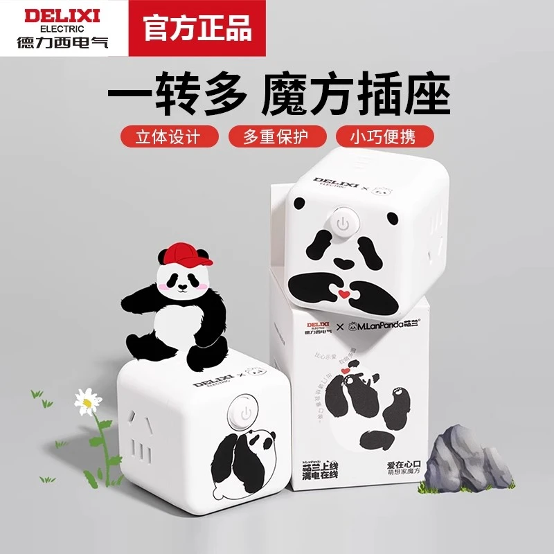 【M.LanPanda萌兰】德力西萌兰联名转换器多功能插座转换器快充插线