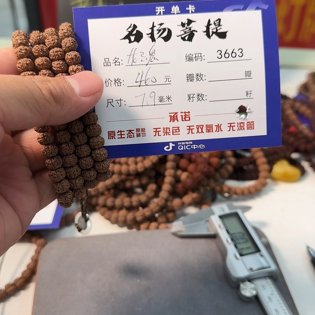 手串金刚菩提aaaaa3663