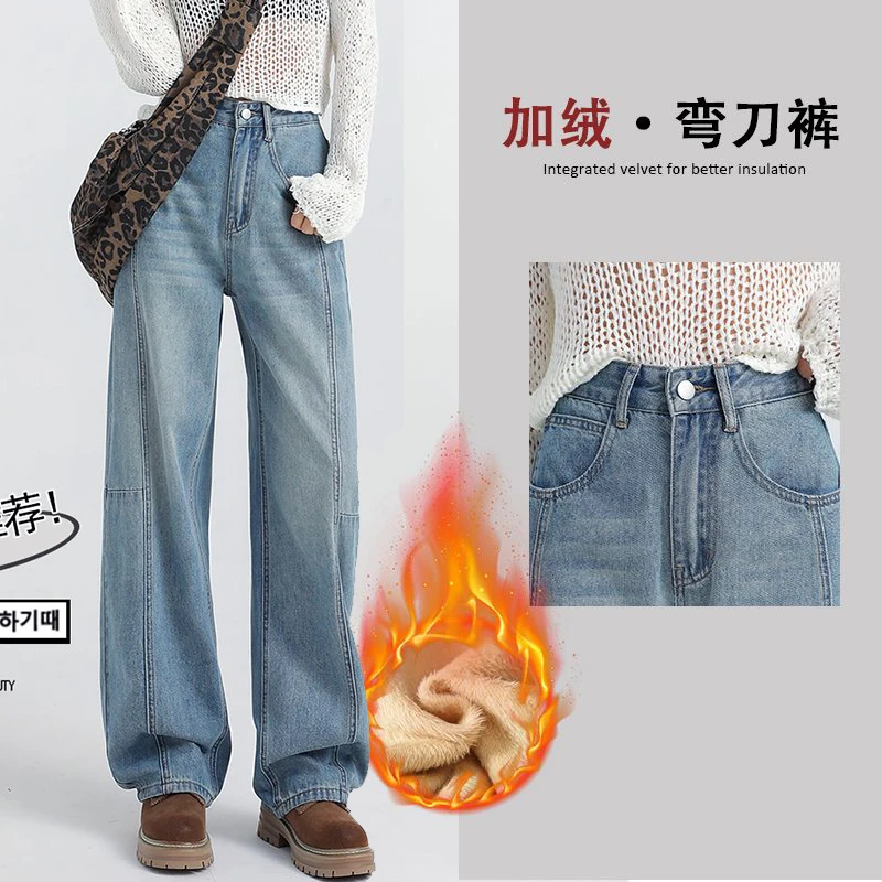 【佰织1289#】秋冬加绒加厚宽松直筒阔腿牛仔裤女弯刀裤设计感水洗