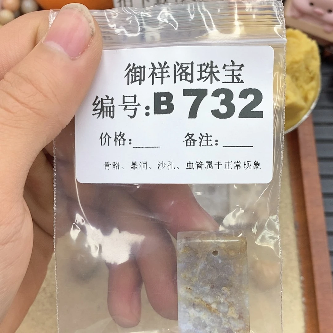 硅化玉笔搁未镶嵌闪****?