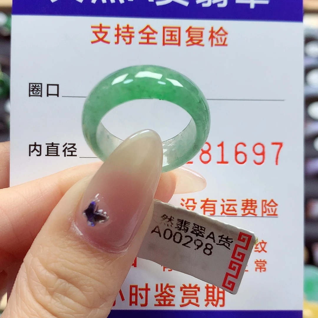 翡翠戒指未镶嵌14-15号