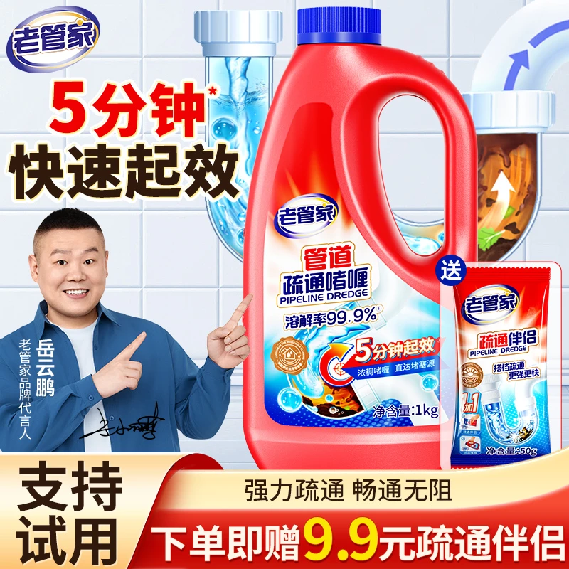 老管家管道疏通剂溶解强力溶解剂下水道疏通强力溶解下水道堵塞