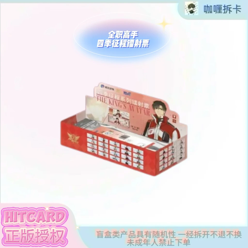 【车车】全职高手四季征程镭射票车车盲盒