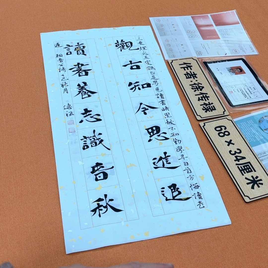 书法中书会员原创书法作品放漏会友中