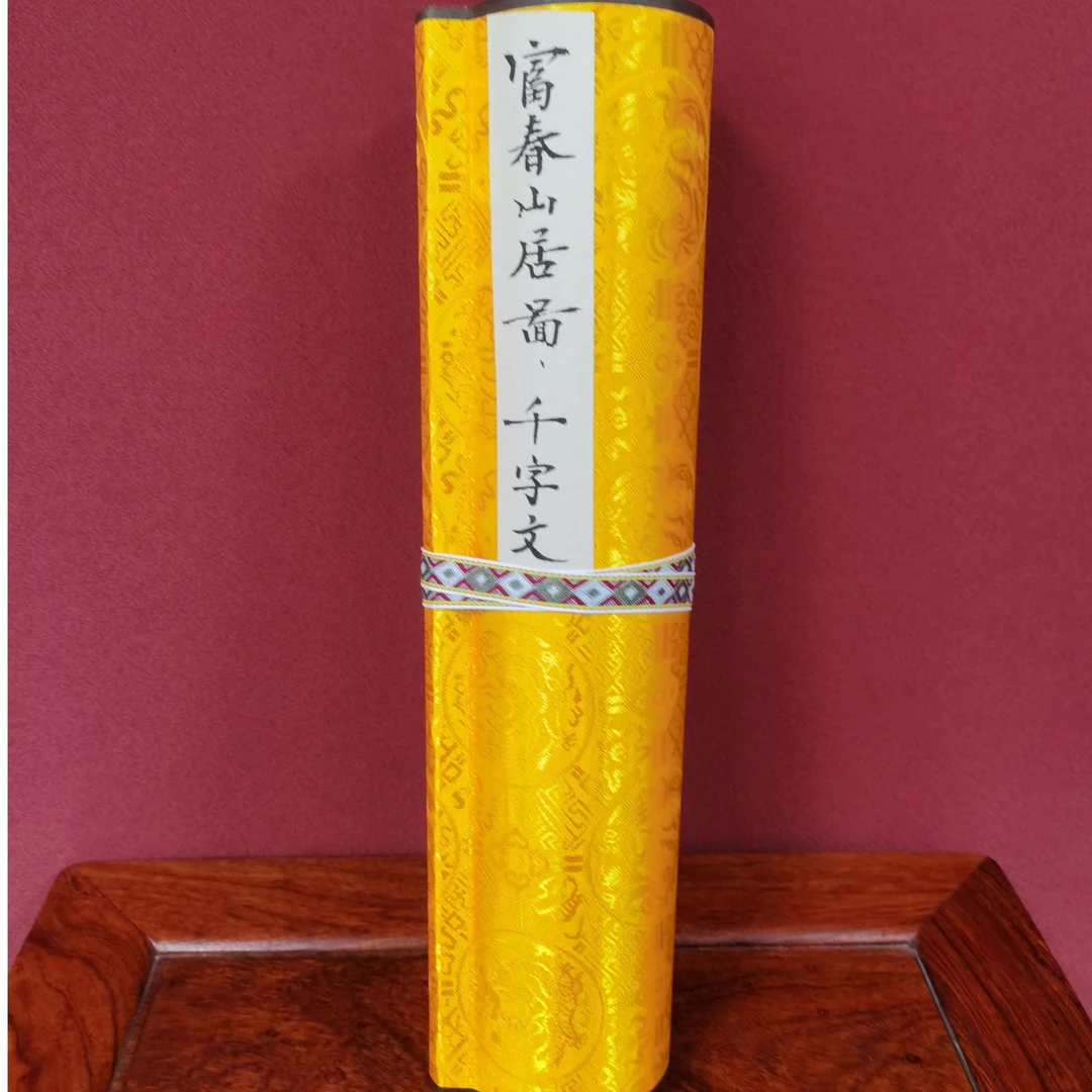 孙中翠书画作品《富春山居图，千字文》