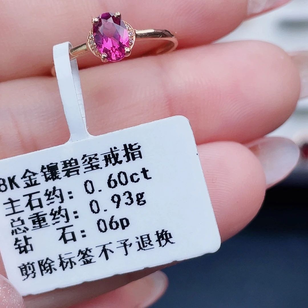 18K金镶嵌戒指碧玺