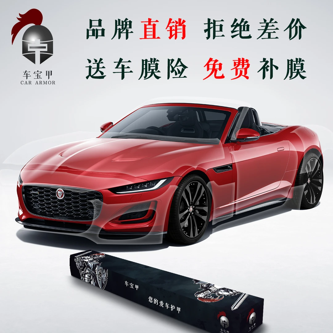【全国包安装】车宝甲TPU高亮度自修复隐形车衣