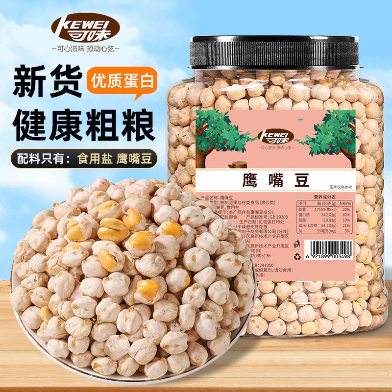 【健康粗粮】鹰嘴豆非油炸香酥轻盐原味即食香酥鸡心豆新疆特产零食