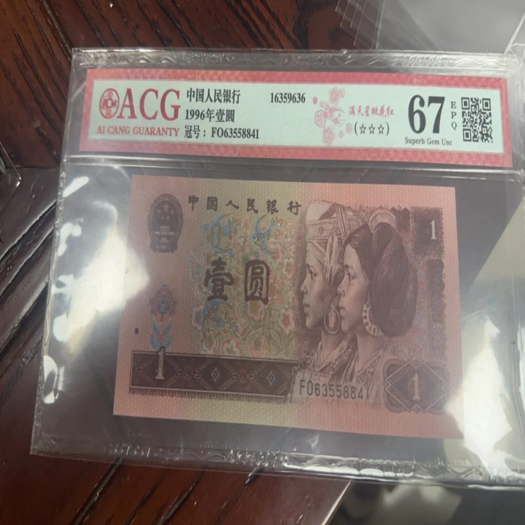 第四套人民币壹元满天星桃花红不挑号收藏银行真品