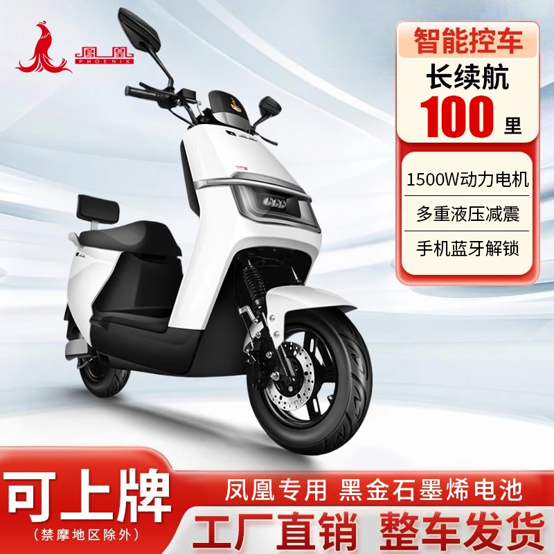 Phoenix/凤凰【报名专用】电动摩托车高速长续航外卖长跑王电动车