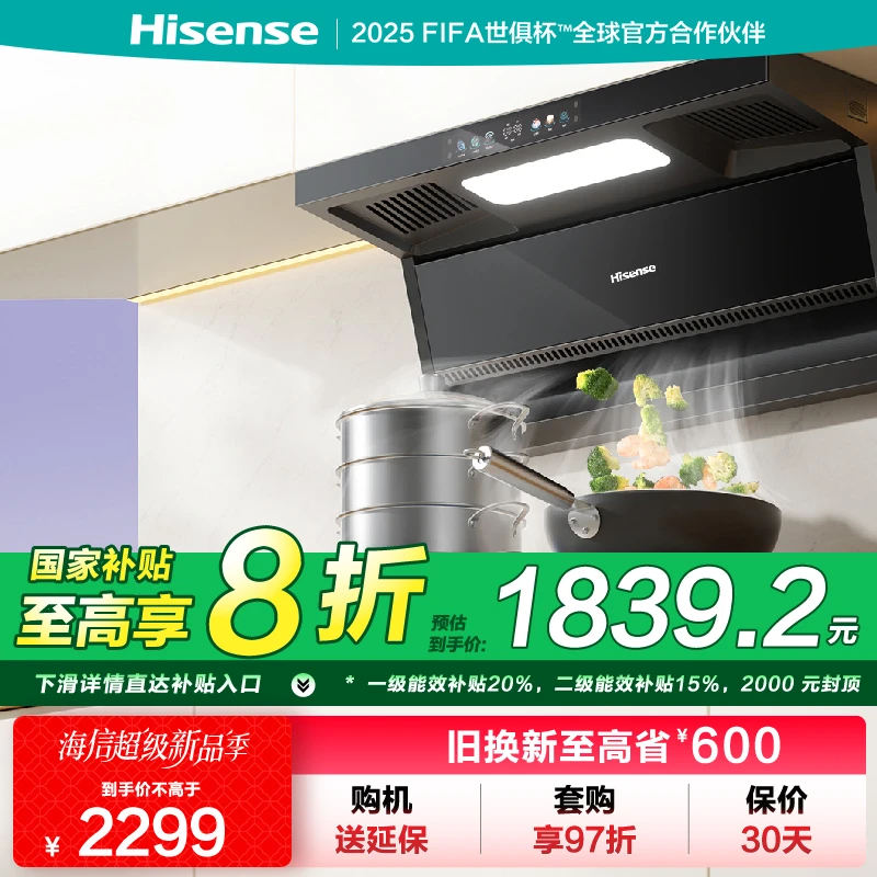 海信大风量顶侧双吸油烟机机DS11HMAX+烟灶联动燃气灶JZT-A1