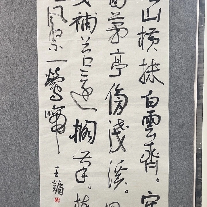 书法奇墨堂书画精品
