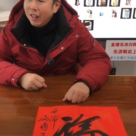 书法用****舟吴老师1平尺作品