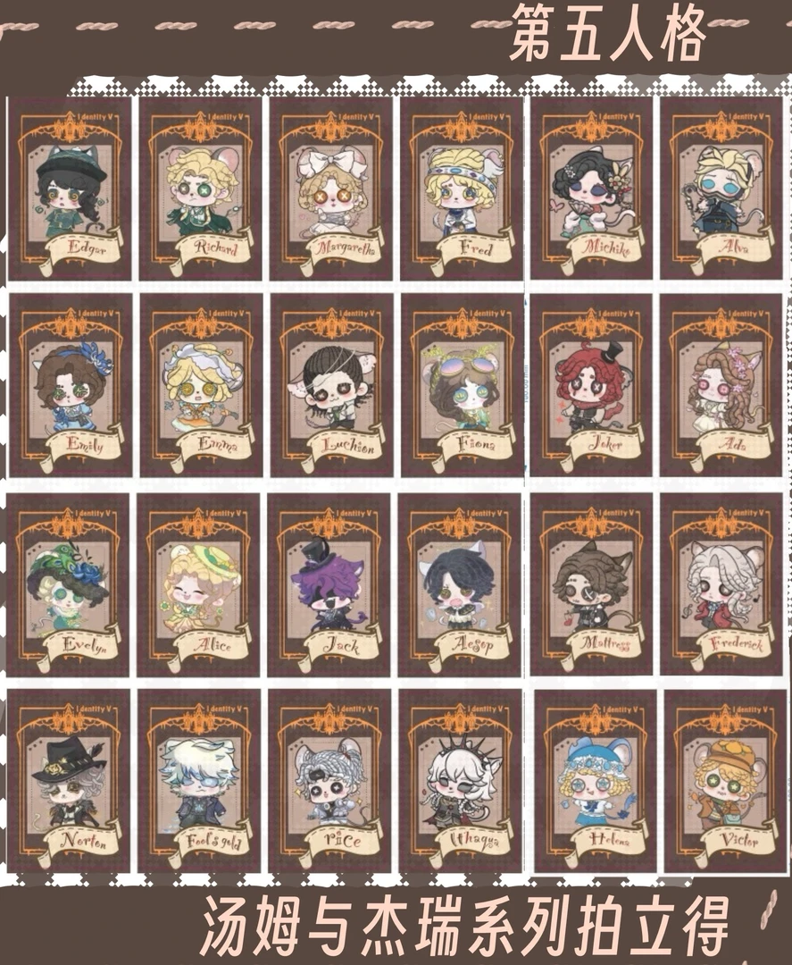 【第五人格】汤姆杰瑞同人拍立得盲盒代拆