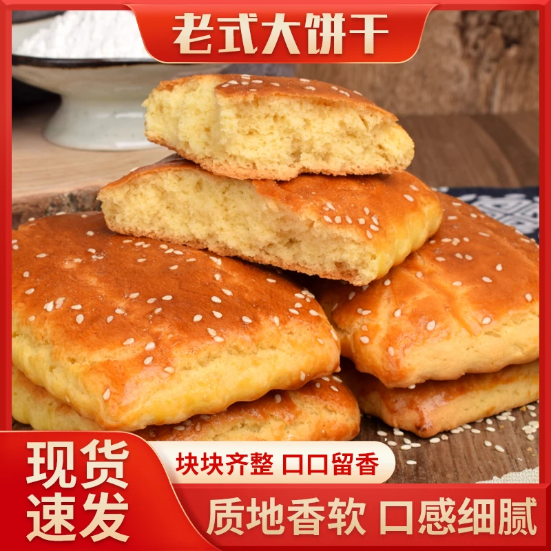 【超值！2斤】东北老式大饼干 金黄松软 酥脆可口 休闲饱腹 解馋追剧