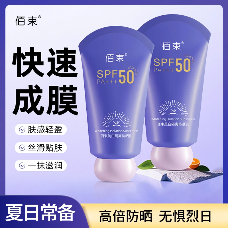 (买1送1)美白隔离防晒霜乳清爽水润隔离防紫外线保湿提亮肤色护肤