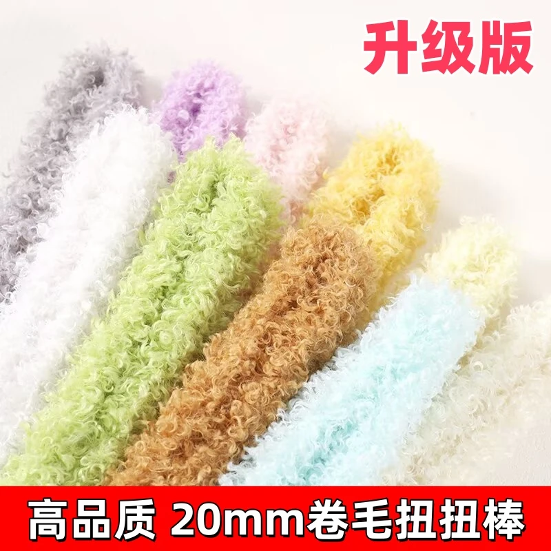 (小九手工专属）20mm卷毛扭扭棒彩色手工超粗超密diy材料玩偶泰迪