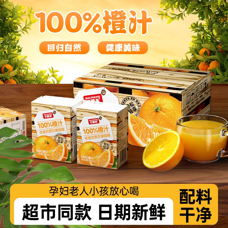 【拍一发12盒】巴丽岛100%橙汁优选巴西贝娜甜橙每日维C200ml
