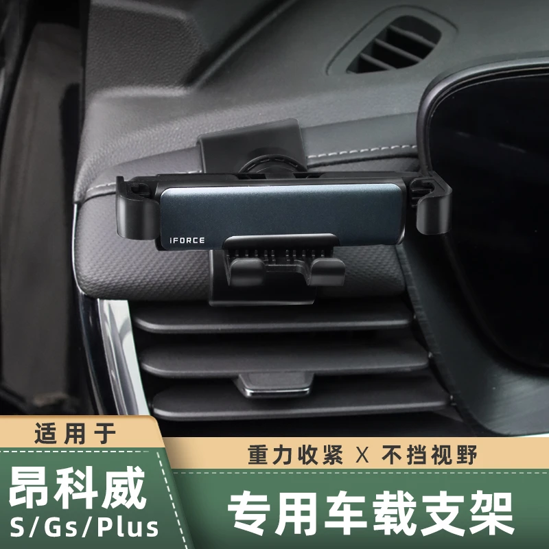 适用于24-26款昂科威plus车载屏幕支架中控固定架昂科威S手机支架