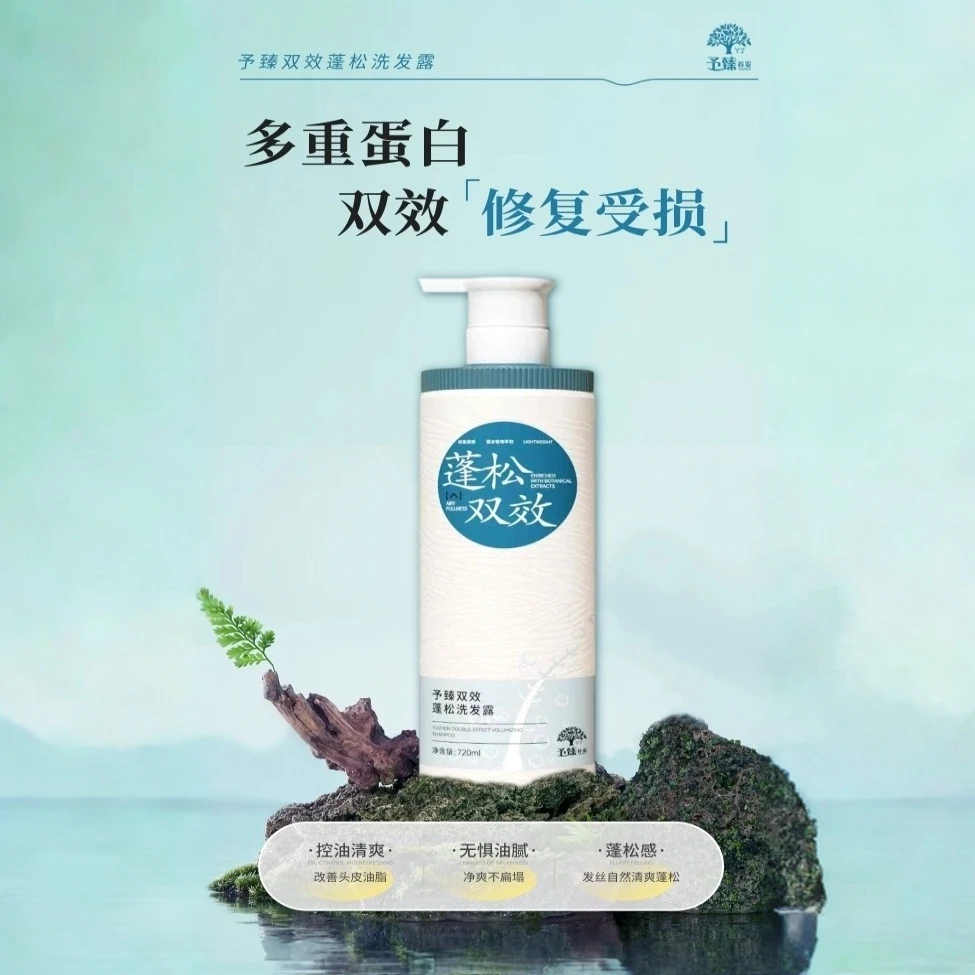 YUZHEN/予臻双效蓬松洗发护发清爽控油养发