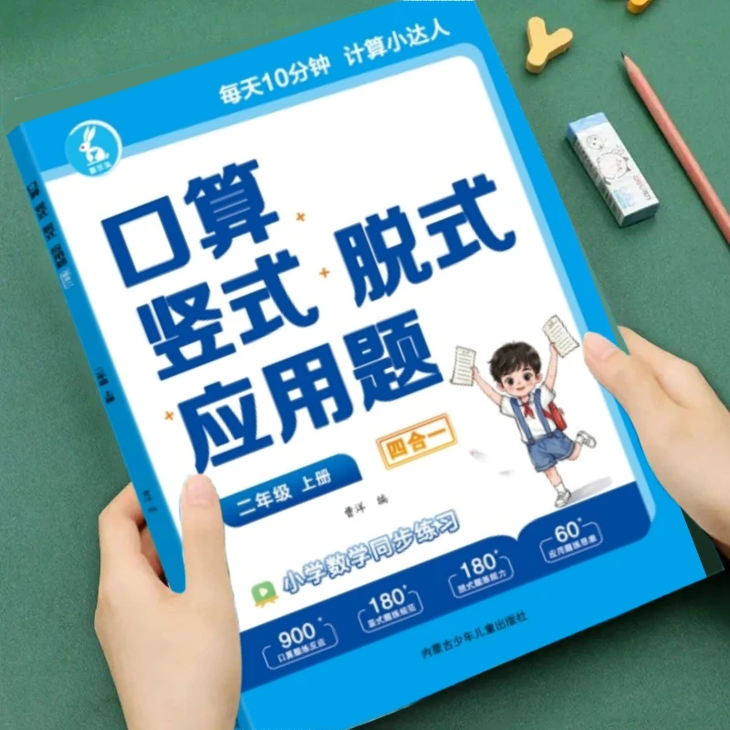 一二三四五六年级小学数学口算竖式脱式应用题上册四合一练习册