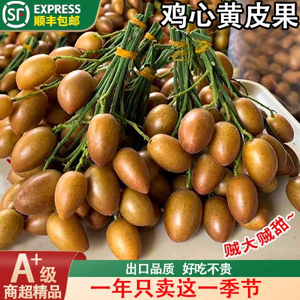 顺丰海南富硒火山岩鸡心黄皮新鲜1-5斤冰糖当季现摘酸甜水果孕妇
