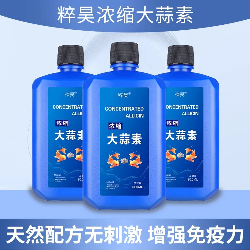 粹昊大蒜素水族专用增强免疫力促长增重