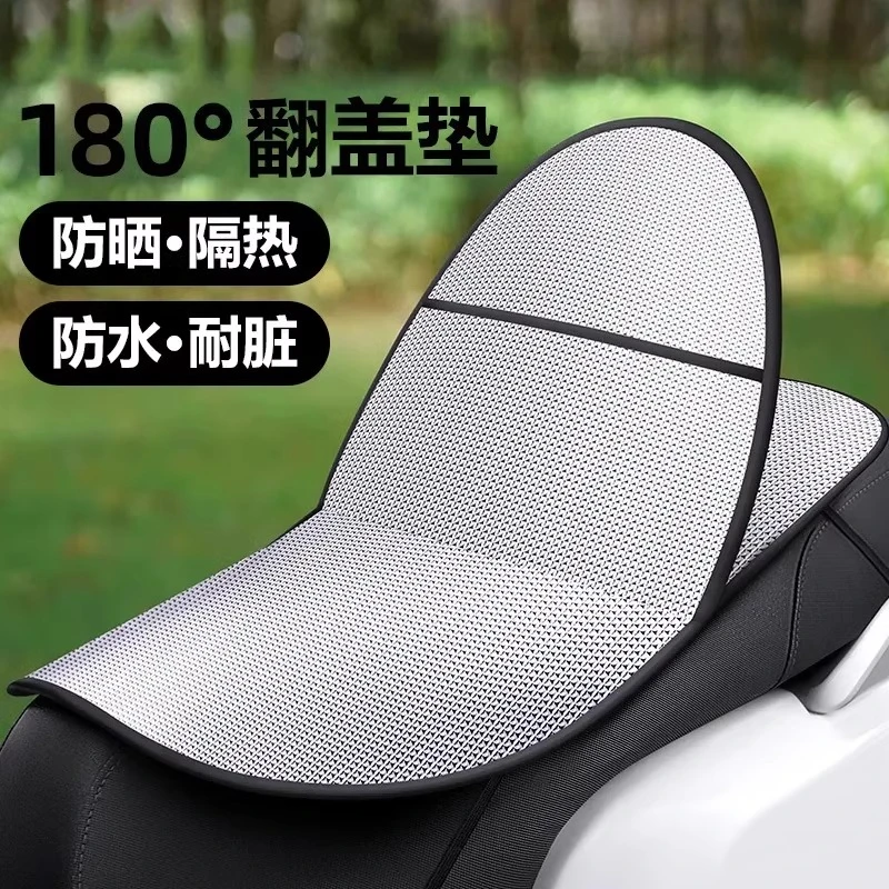 【电动车防晒坐垫】夏季隔热防烫电瓶座垫套防水通用摩托车隔热坐