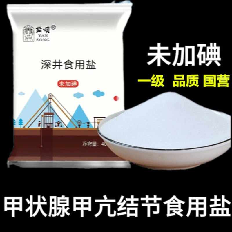 未加碘食用盐无碘盐甲状腺甲亢食用盐不含碘的盐不加碘无典盐批发