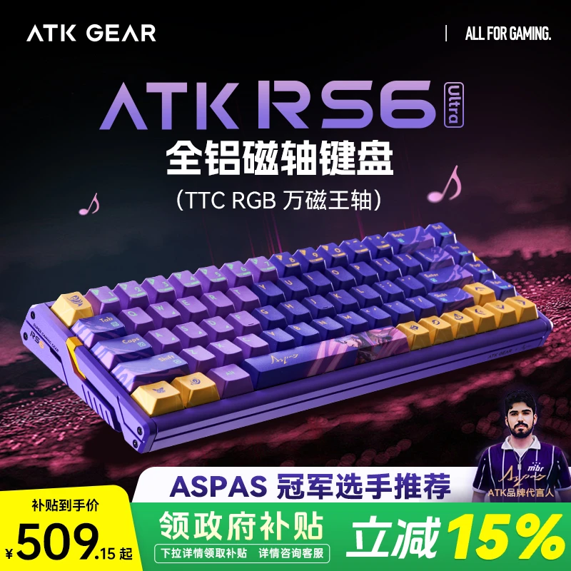 【地方补贴立减15%】ATK RS6电竞磁轴键盘游戏无畏契约68配列推荐