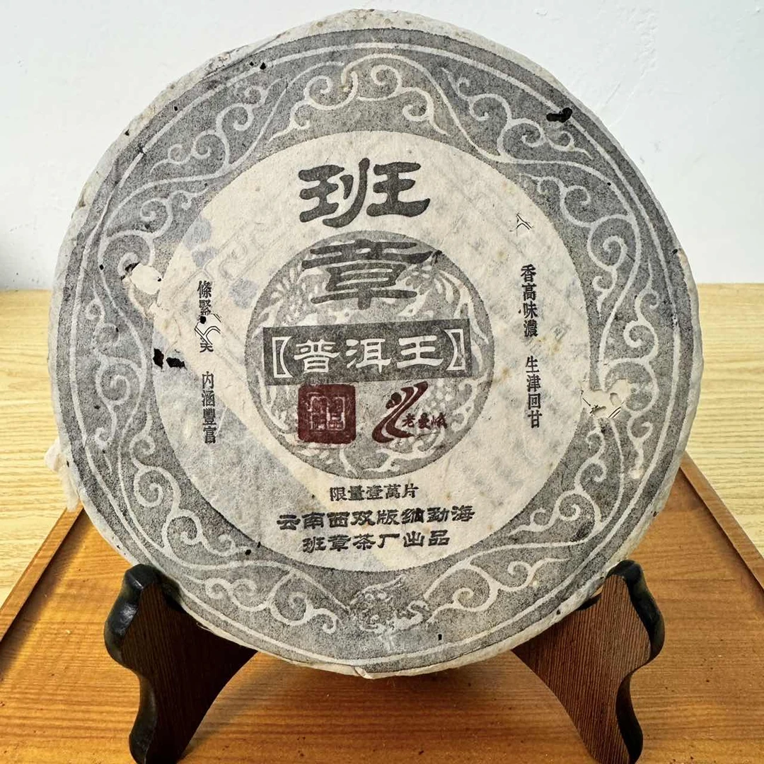 CY0266 2005年黑纸老班章 熟茶 357克