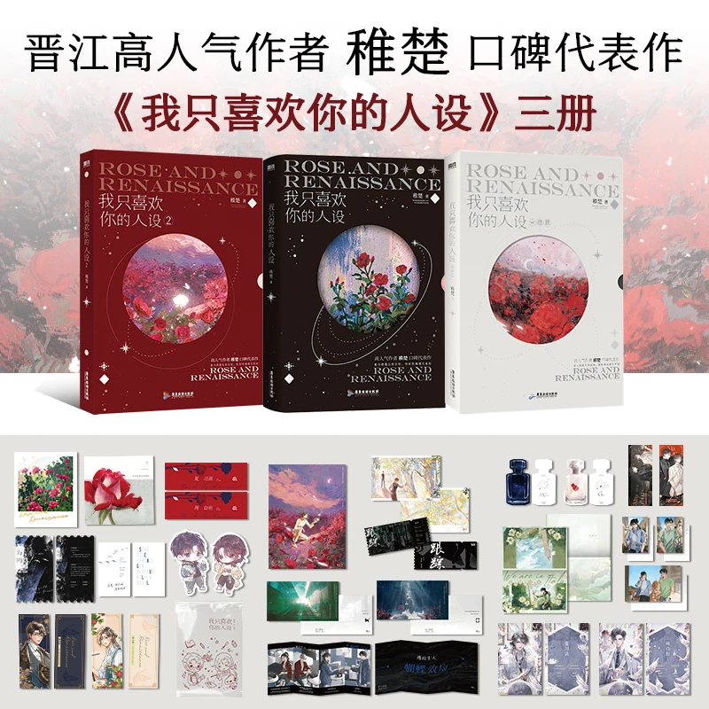 我只喜欢你的人设全套123册稚楚著正版双男主青春实体书无删减版