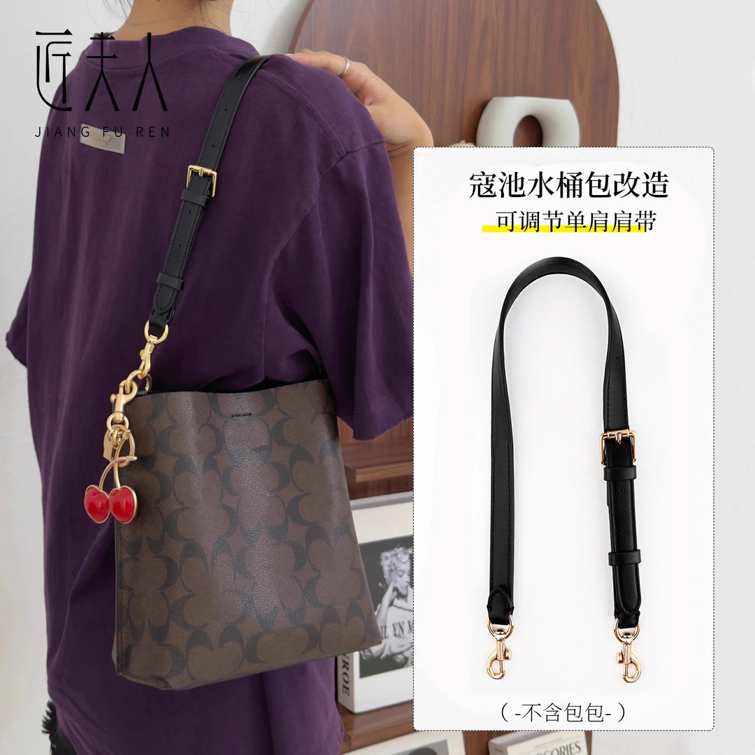 适用coach包带替换配件蔻驰水桶包肩带改造可调节单肩腋下包带子