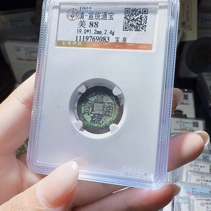 铜As评级币一个……9083