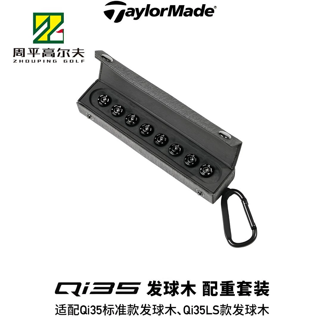 TaylorMade泰勒梅高尔夫球杆配重块套装适用Qi35LS和标准版发球木
