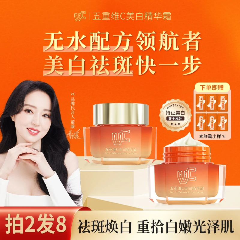 【美白淡斑】五重维C美白精华霜持证美白祛斑紧致身体补水保湿霜A