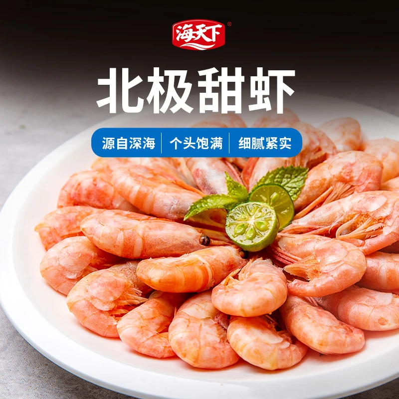 海天下北极甜虾200g*4袋/1500g*1盒   90120复籽北极虾