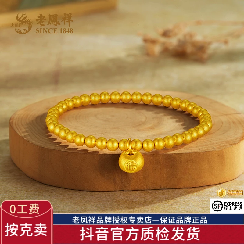 老鳯祥足金999金坨坨小胖福珠珠手串福运绵延时尚百搭送老婆*商城