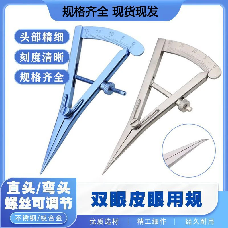 钛合金眼用规双眼皮测量尺眼部测量器械眼睑设计工具不锈钢眼用规